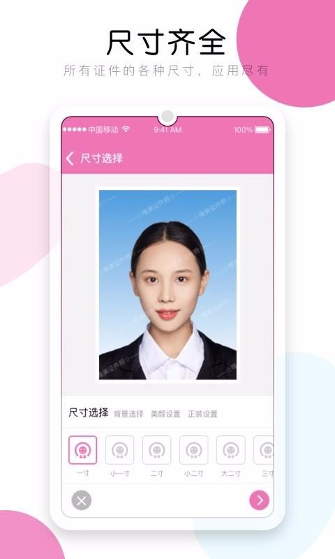 唯美证件照v1.0.5