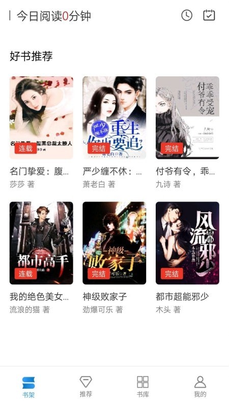 好书屋阅读v4.3.2