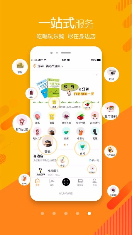 我的身边店v1.5.0