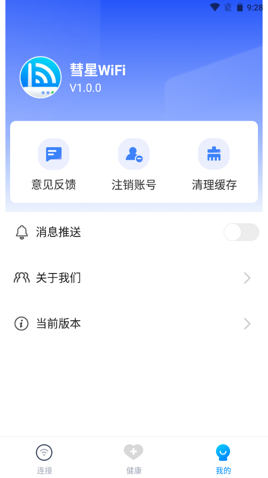 彗星WiFiv1.0.0