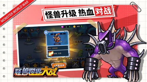怪兽世界大战v1.1