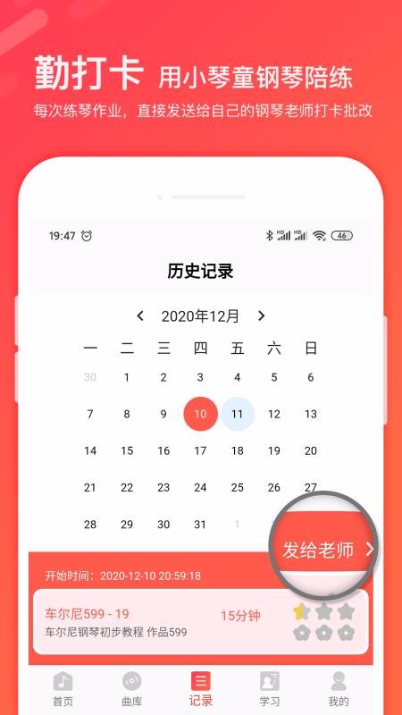 小琴童钢琴陪练v1.0.5