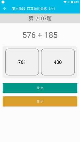 小学数学口算题卡v1.2.2