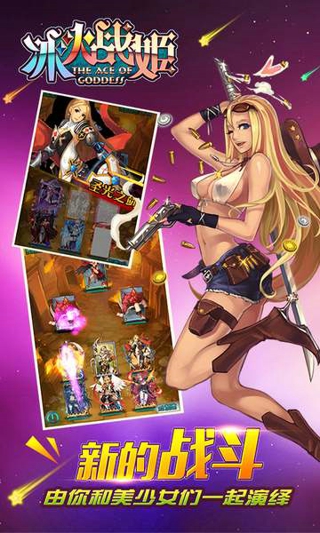 冰火战姬v1.0.0