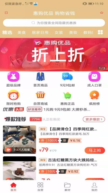 惠购优品v1.0.3