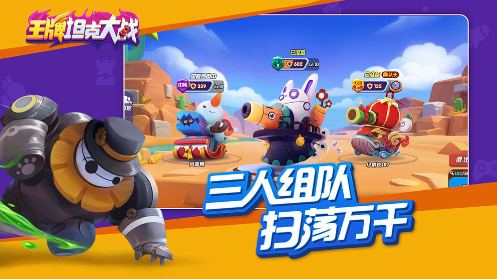 王牌坦克大战v5.08.10