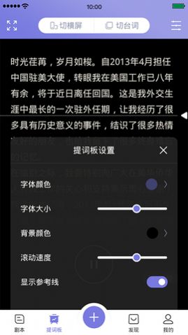 狮子提词器v1.0.0