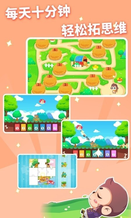 迩童常识思维乐园v1.0