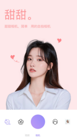 美妆微颜相机v1.5.0