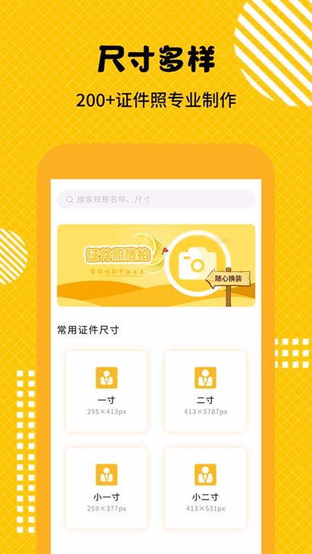 证件照随拍大师v2.0.2