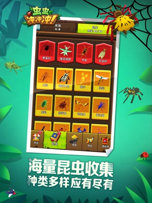 虫虫冲冲冲v0.1.0