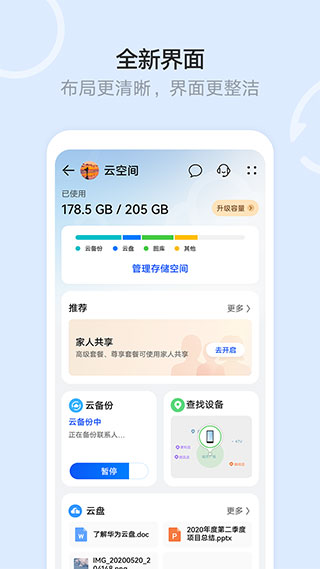 华为云空间v15.2.0.300