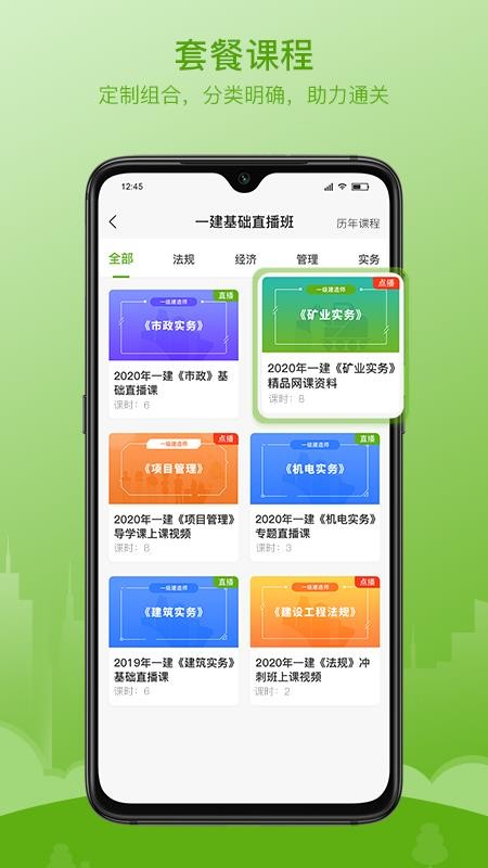 鲁建网校v2.2.4
