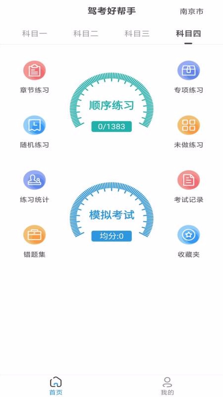 驾考好帮手v10.0.2