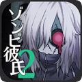 僵尸男友2扭曲之爱v1.1.1