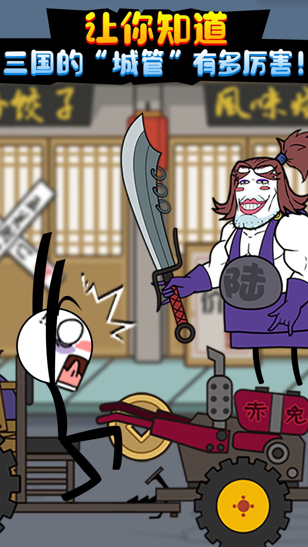 火柴人大穿越v1.0.0