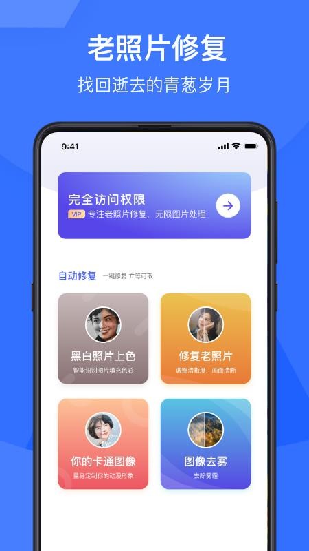 老照片修复神器v1.1.5