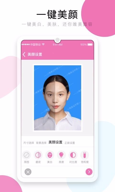 唯美证件照v1.0.5