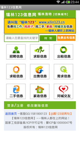 锡林123信息网v1.1.2
