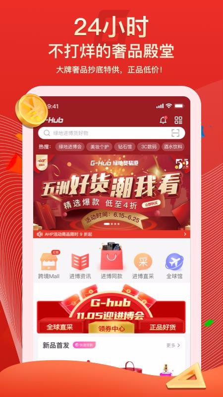 绿地贸易港v1.1.3