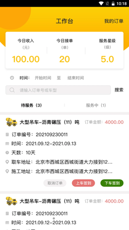 驾驶辕司机端v1.0.４