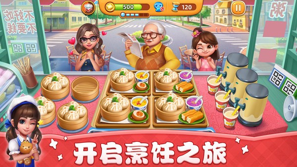 小镇大厨v1.00.3935