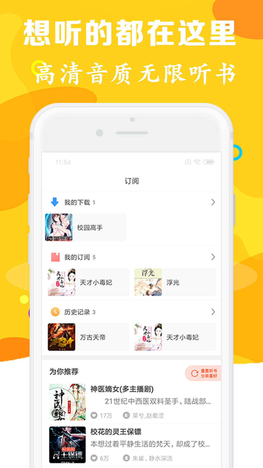 听书有声免费小说v3.6
