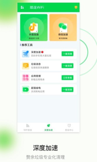 顺连WIFIv1.0.5