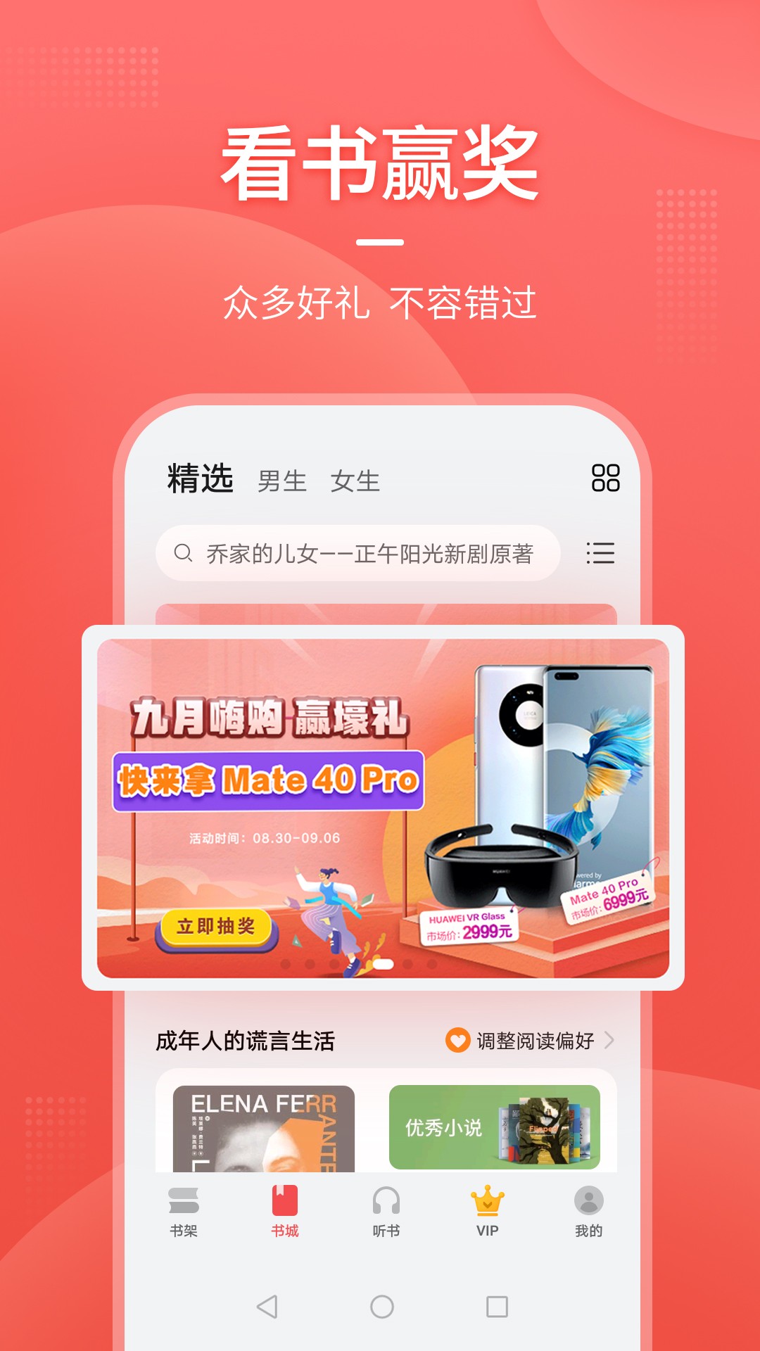 华为阅读去广告精简版v1.1.0