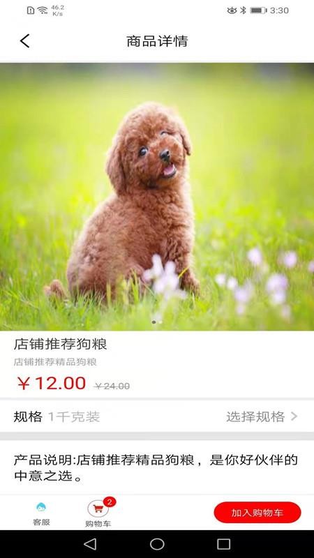 华宠采购v1.5