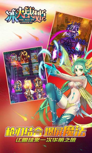 冰火战姬v1.0.0