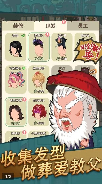 我理发贼飒v1.1.3