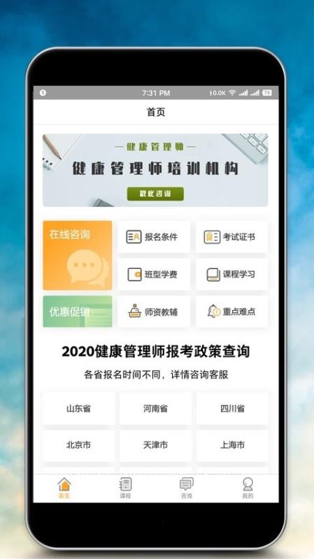 健康管理师报名v1.1.2