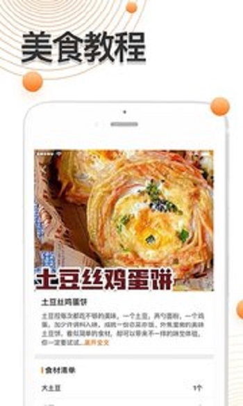 厨房食谱大全v1.0.6