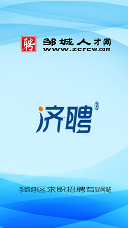 邹城人才网v1.2