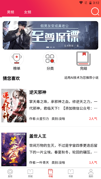 米糊免费小说v1.0.0