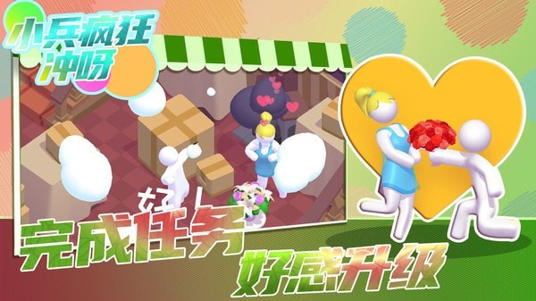 小兵疯狂冲呀v1.0.0