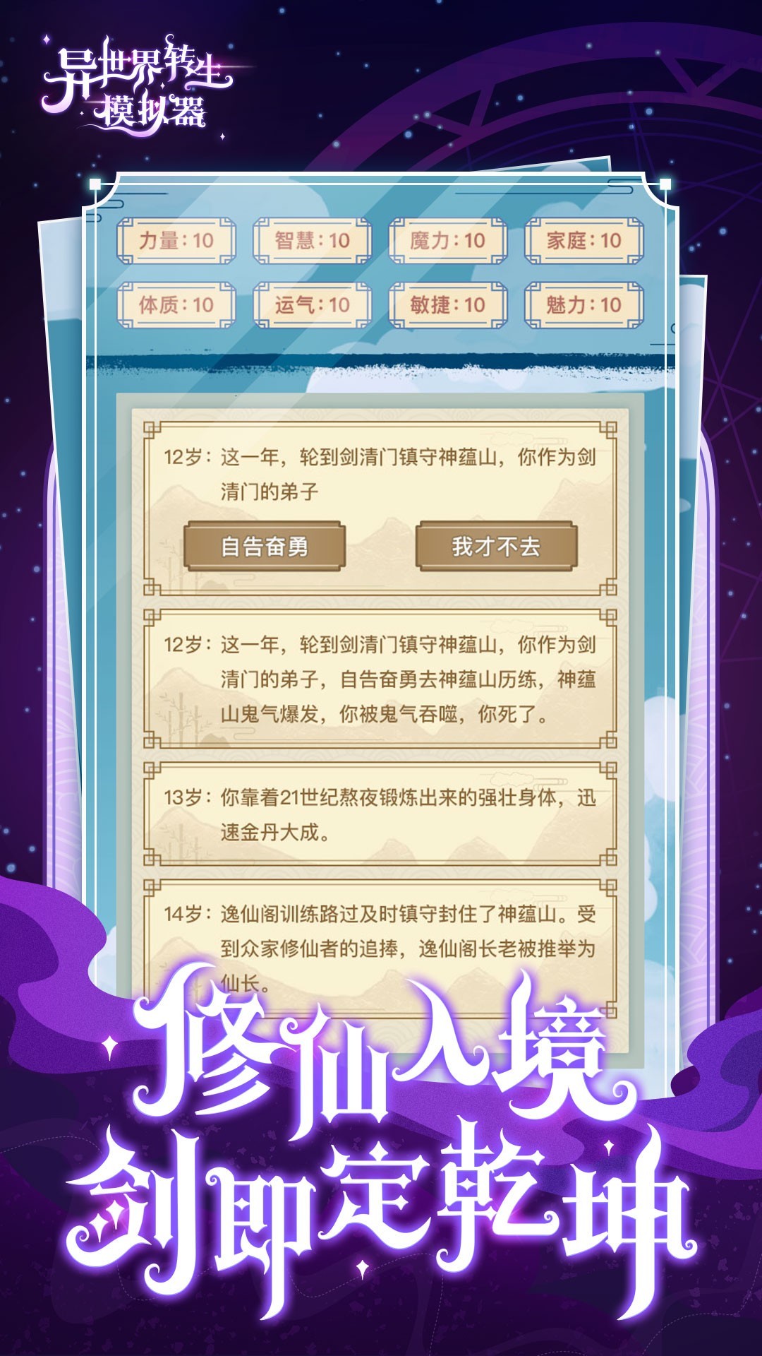 异世界转生模拟器中文版v1.0.4