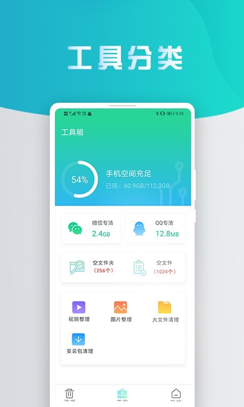 熊猫手机清理大师v2.3.3