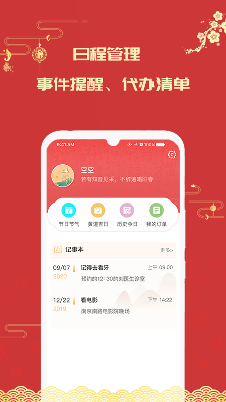 因山万年历v1.0.1