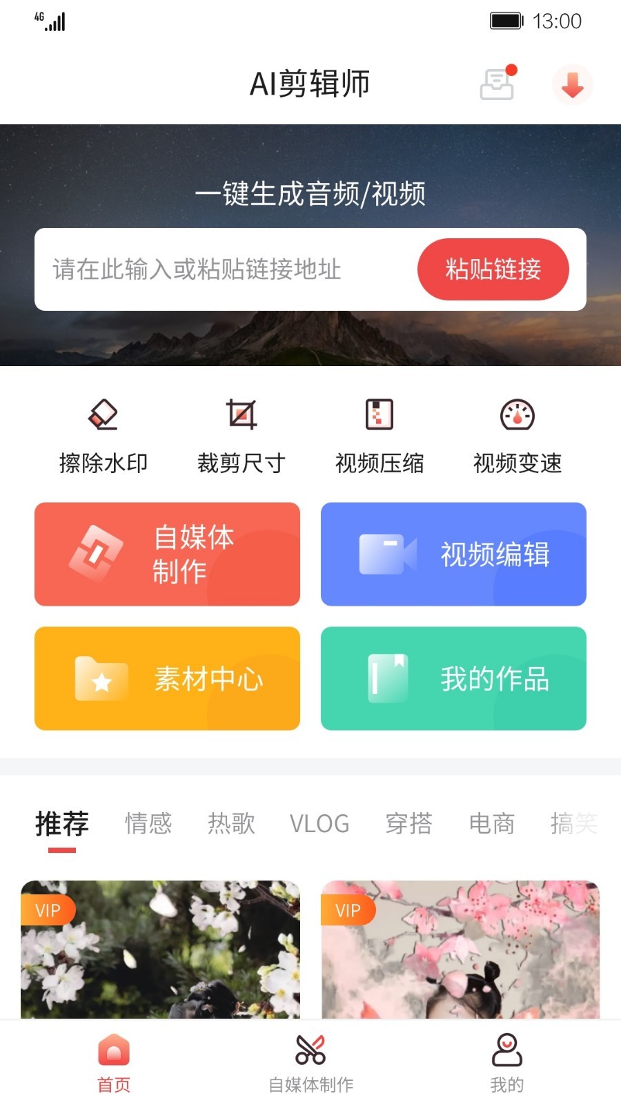 AI剪辑师v1.0.4