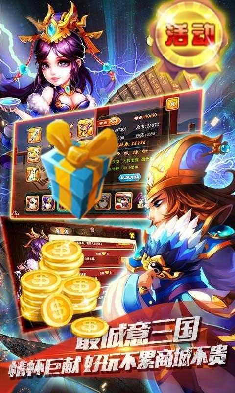 三国大乱斗内购修改版v1.0