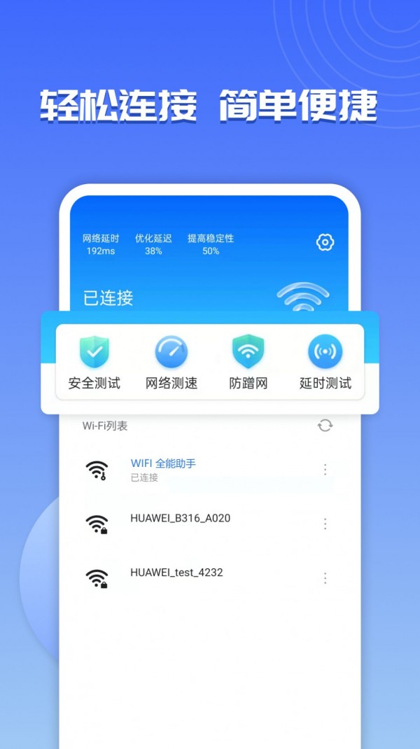 WiFi超能助手v1.0.0