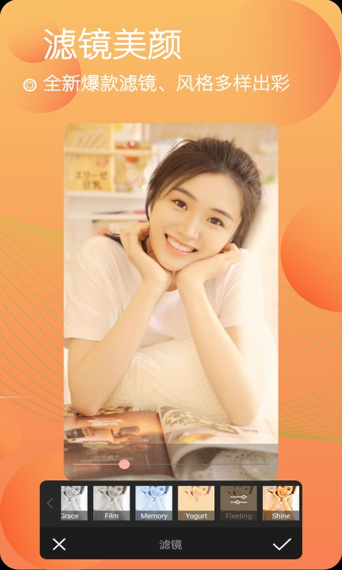 美颜照相机v6.9