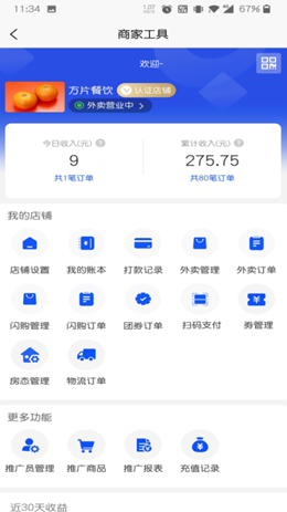 本地玩商家版v1.0.4