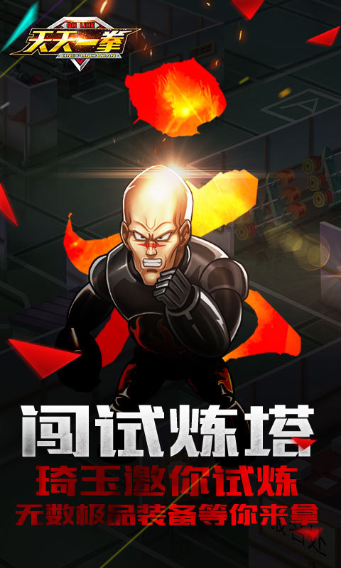 天天一拳安卓版v