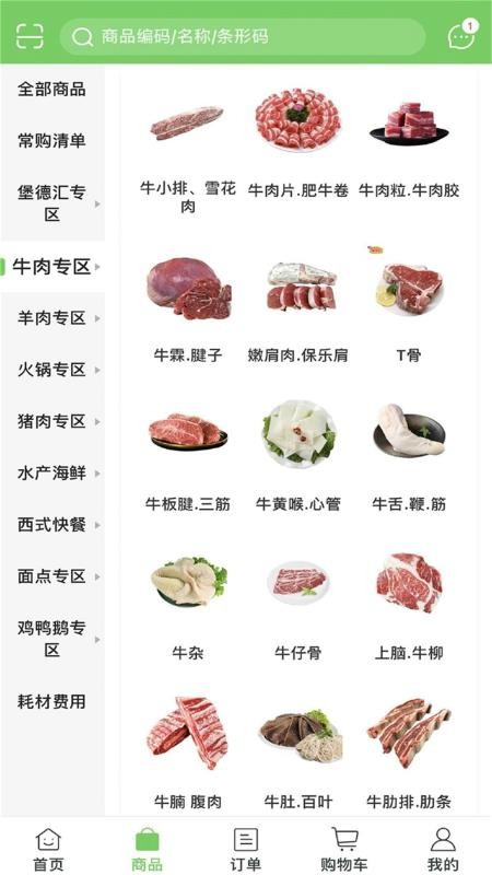 聚百鲜供应链v5.0.929