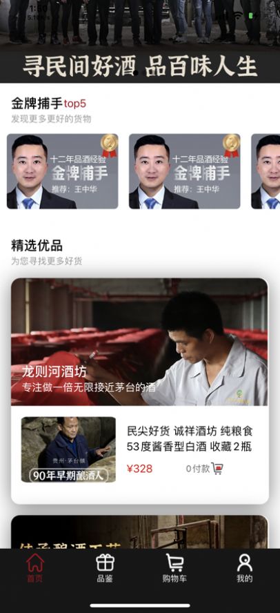 民尖好货v1.0.7