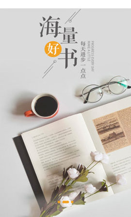 轻悦小说阅读器v1.1.2