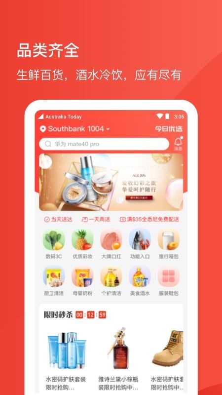 Umall今日优选v1.3.1